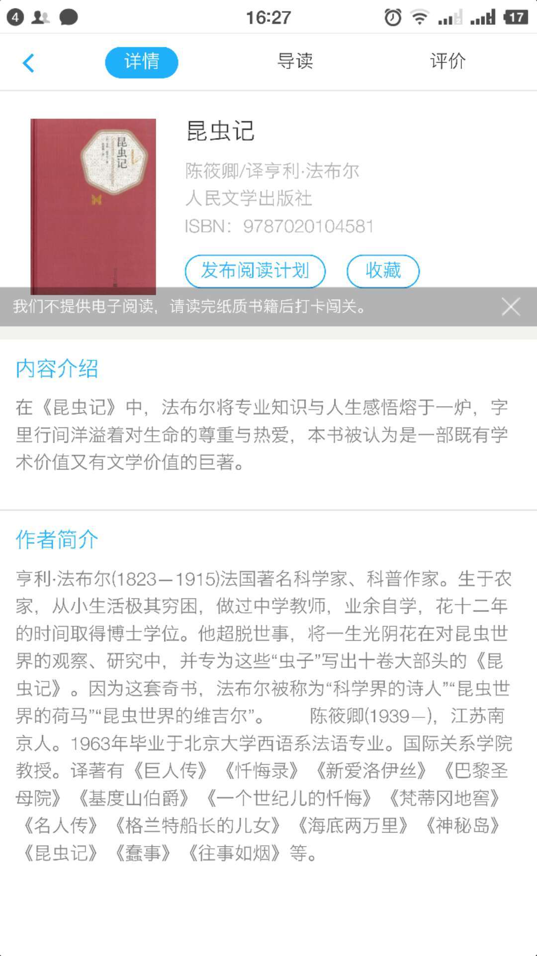 阅读教学学生截图4