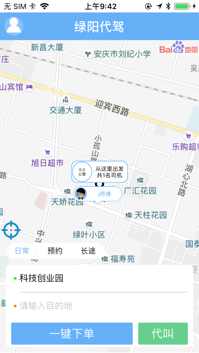 绿阳代驾截图1