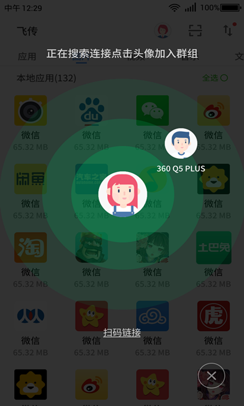 360飞传截图2