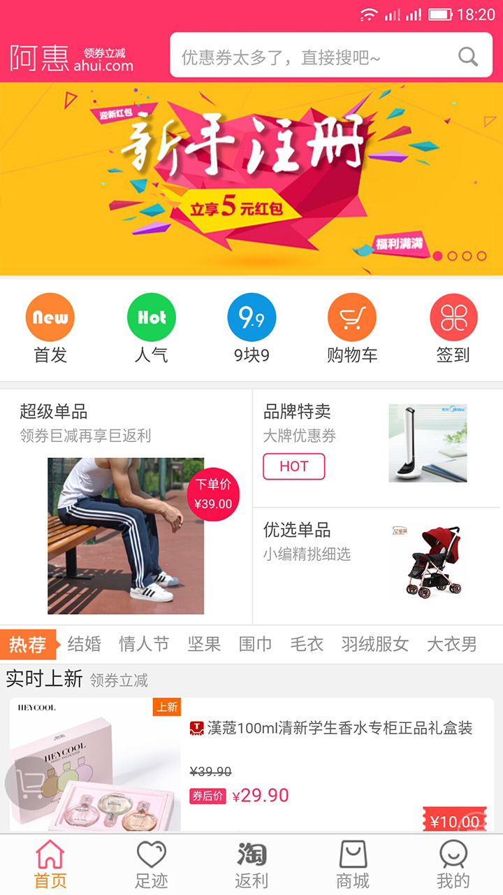 阿惠优惠券截图1