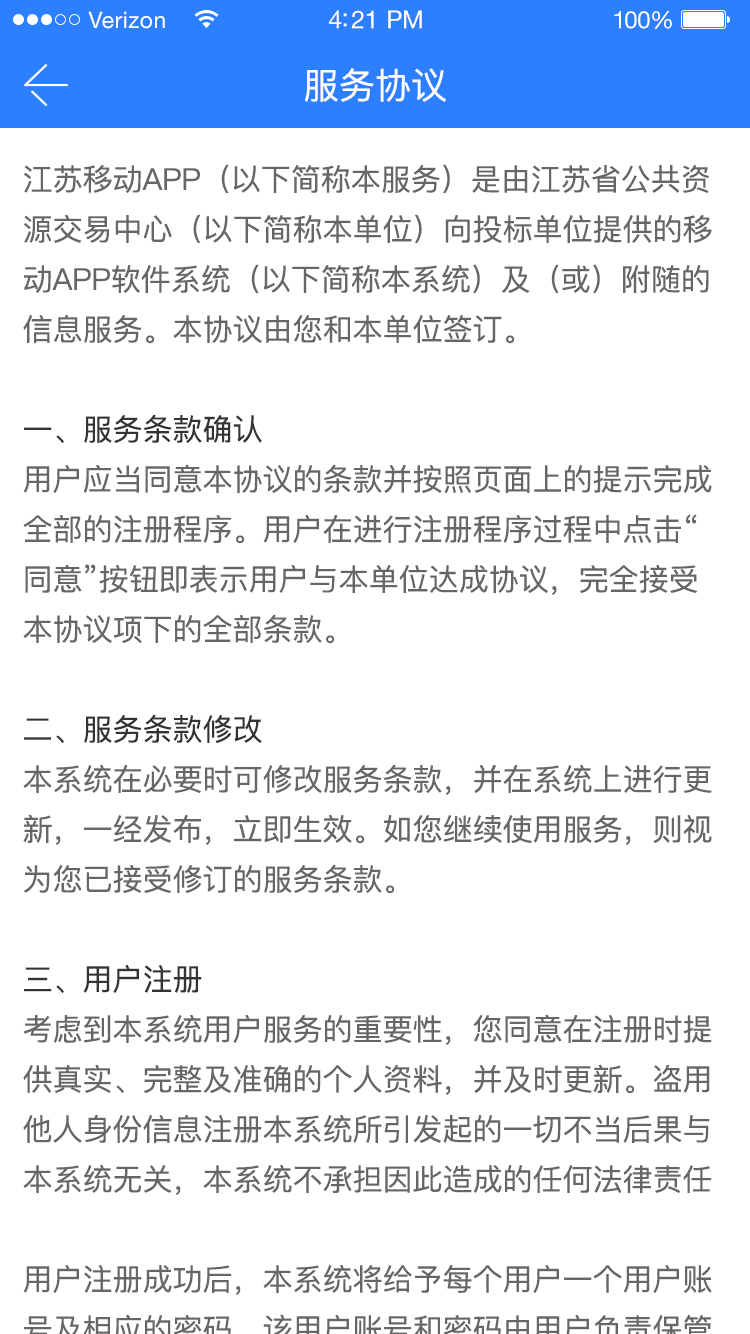 江苏公共资源截图4