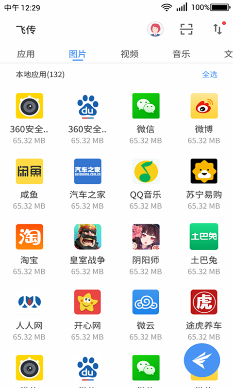 360飞传截图1