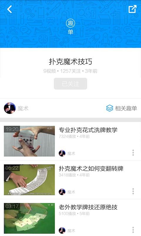 扑克牌魔术教学视频截图5