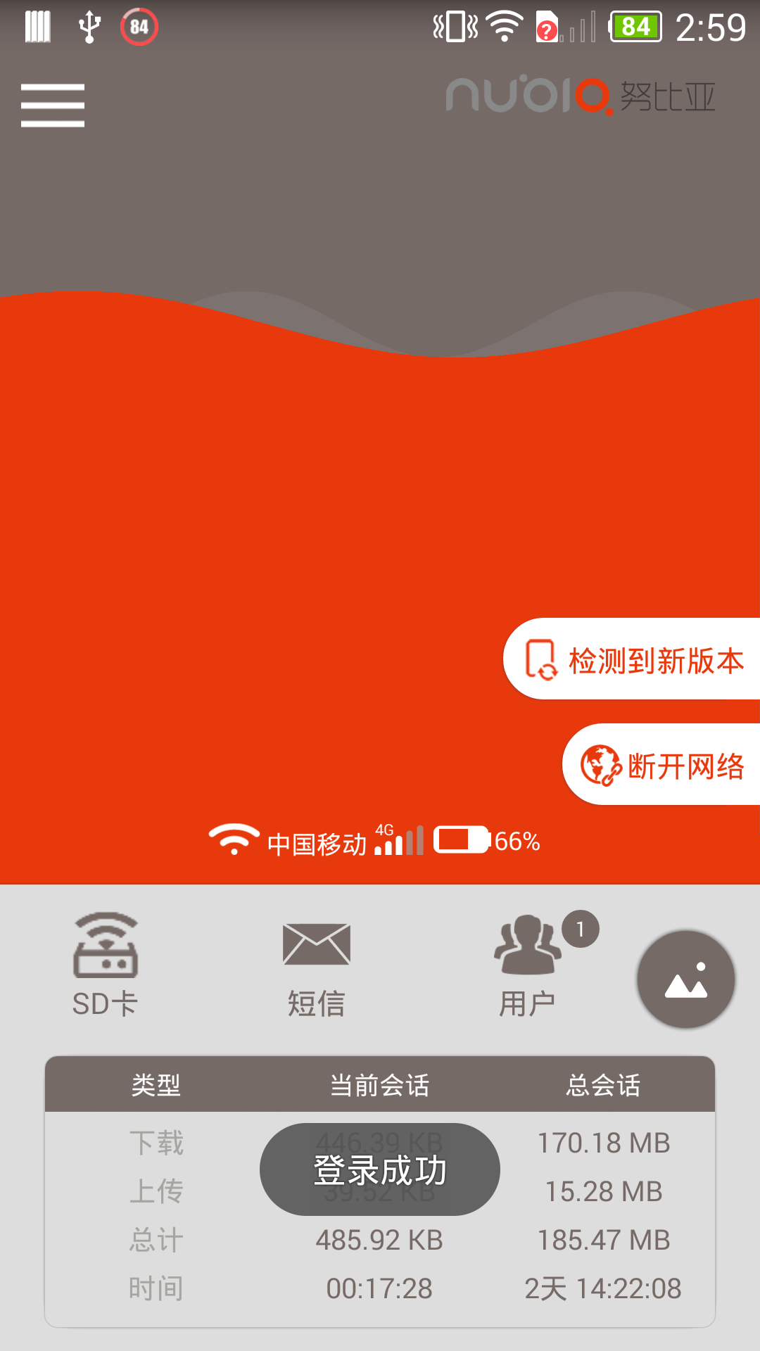 Nubia Link截图1