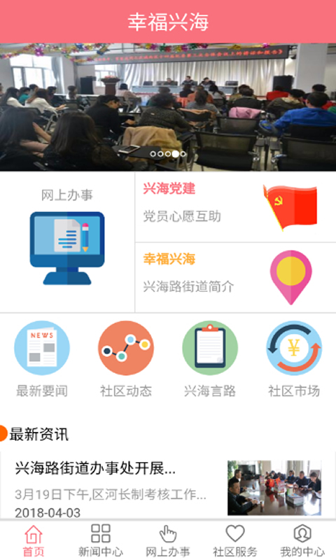 幸福兴海截图1