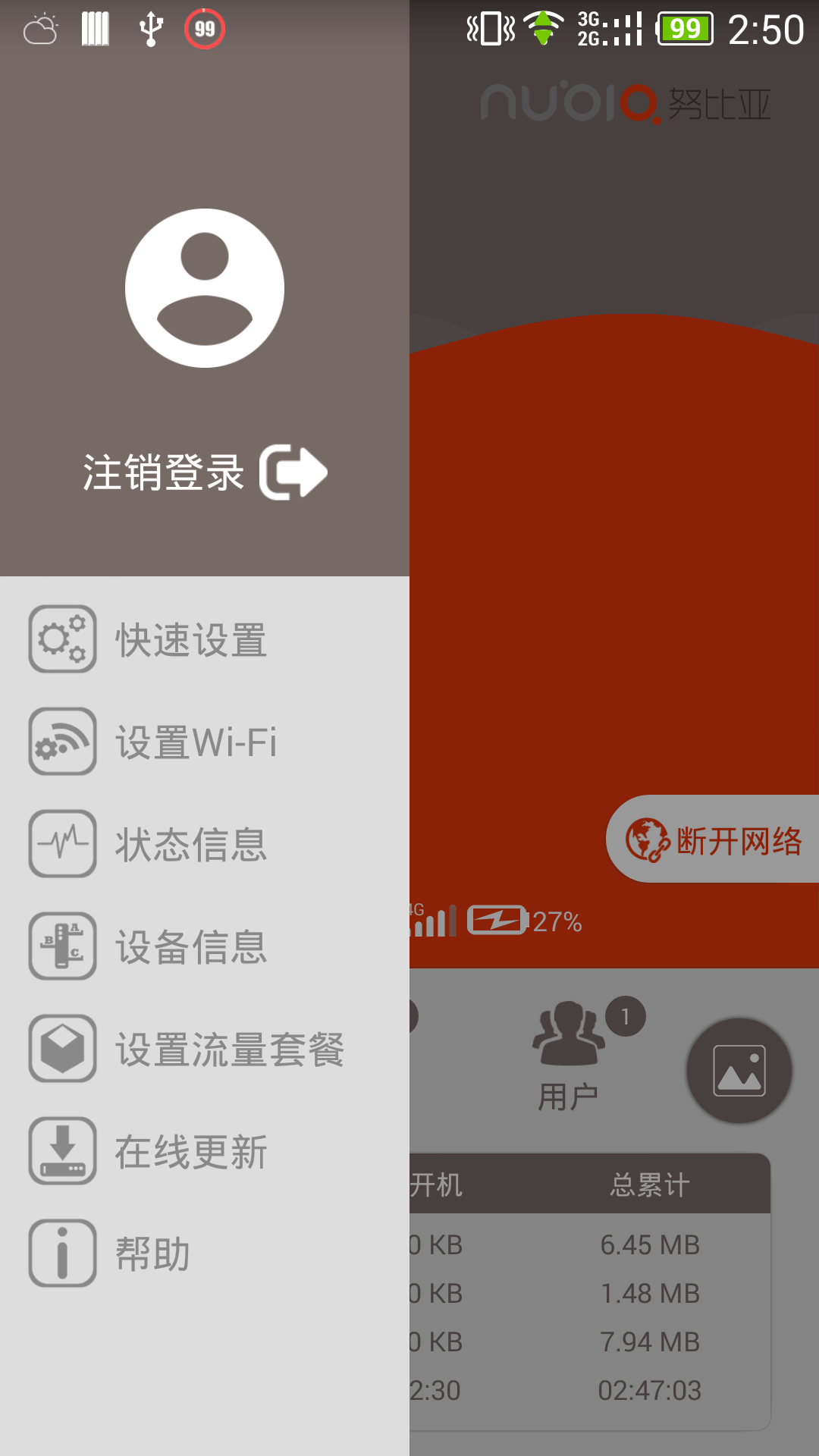 Nubia Link截图2