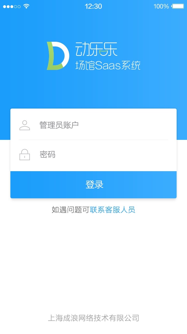 动乐乐商户版截图2