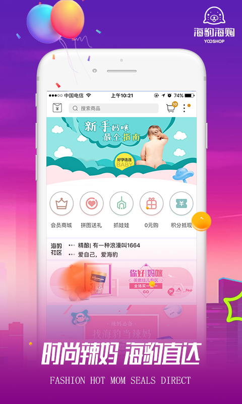 海豹海购截图1