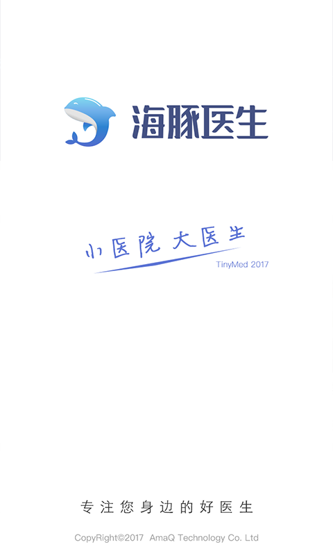 海豚医生截图1