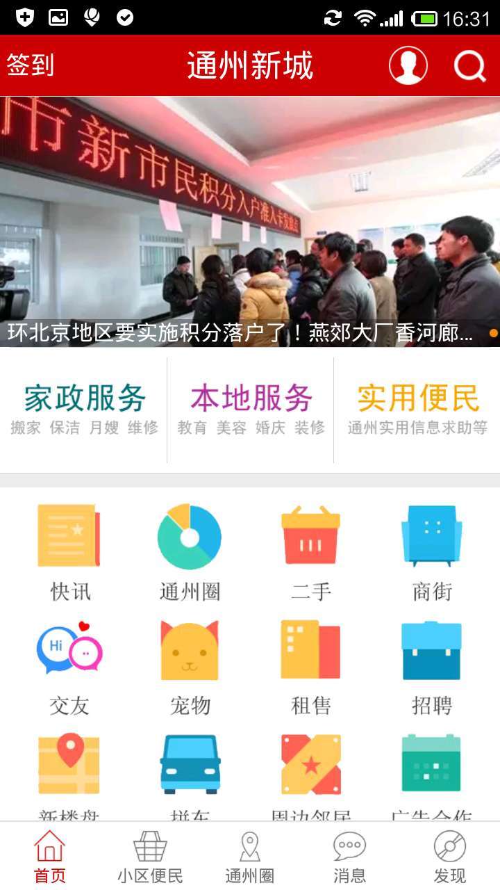 通州新城截图1