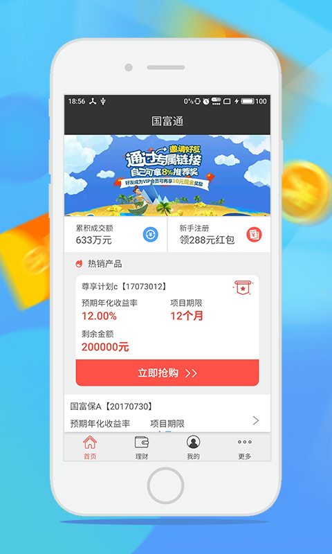 国富通理财截图1