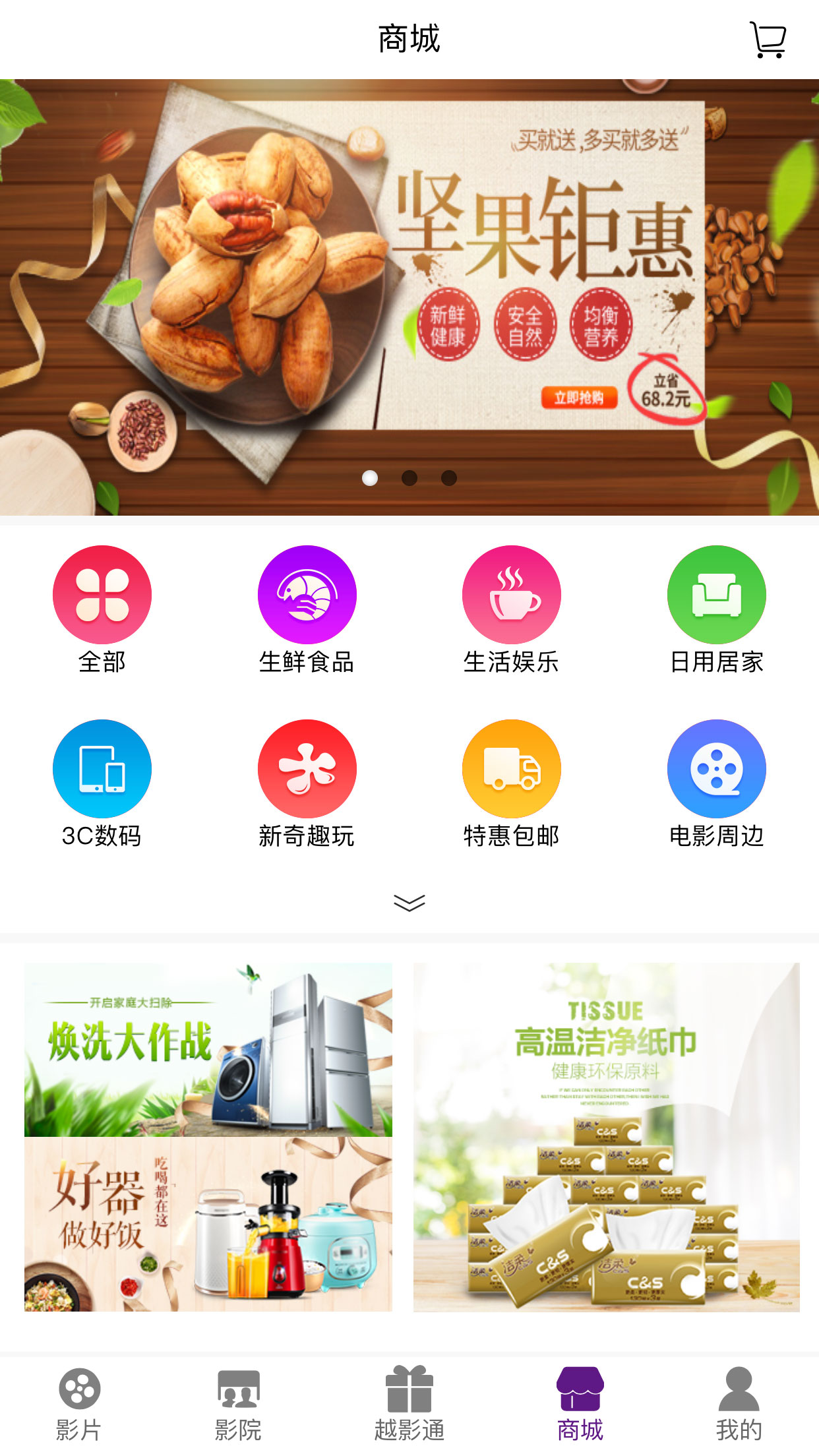 越影通截图5