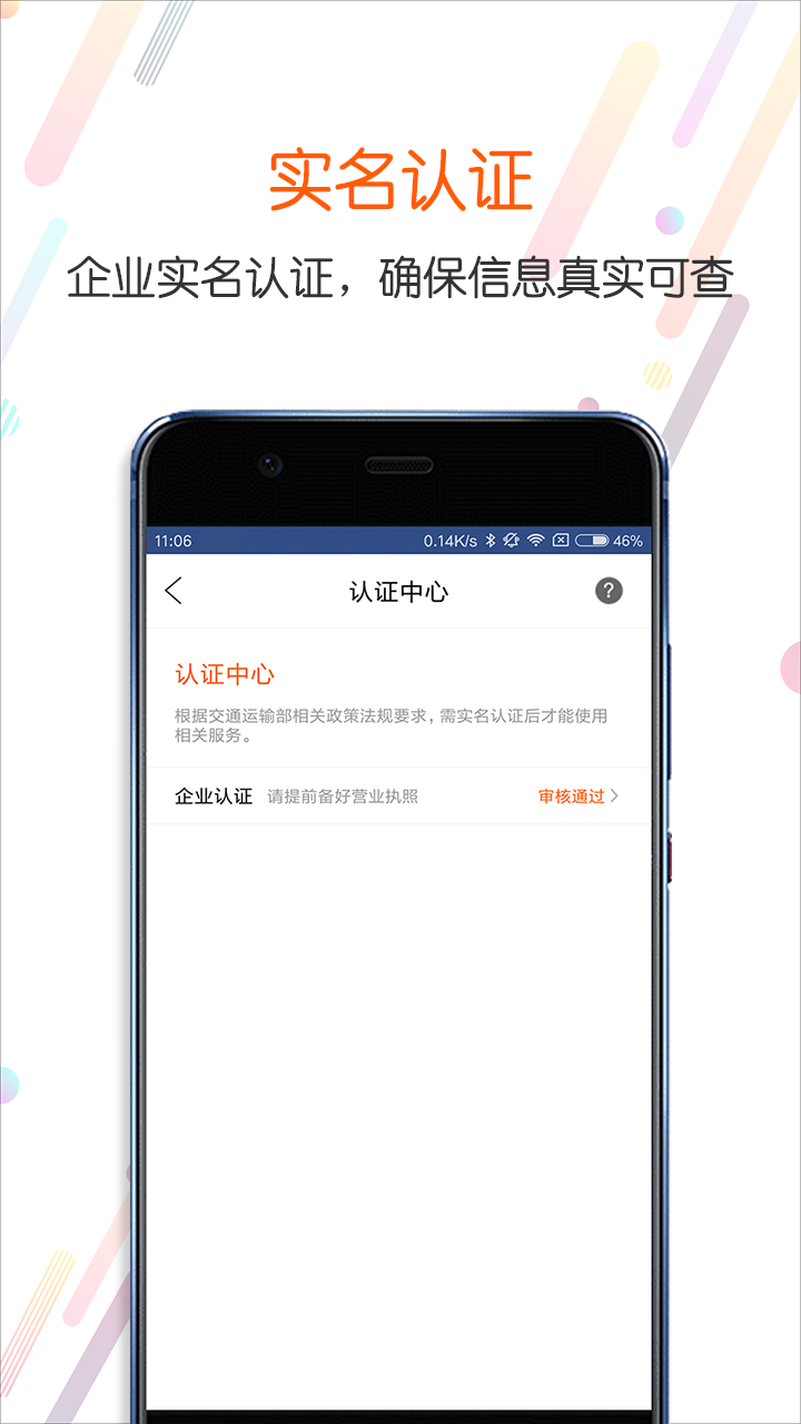 分通物流截图3