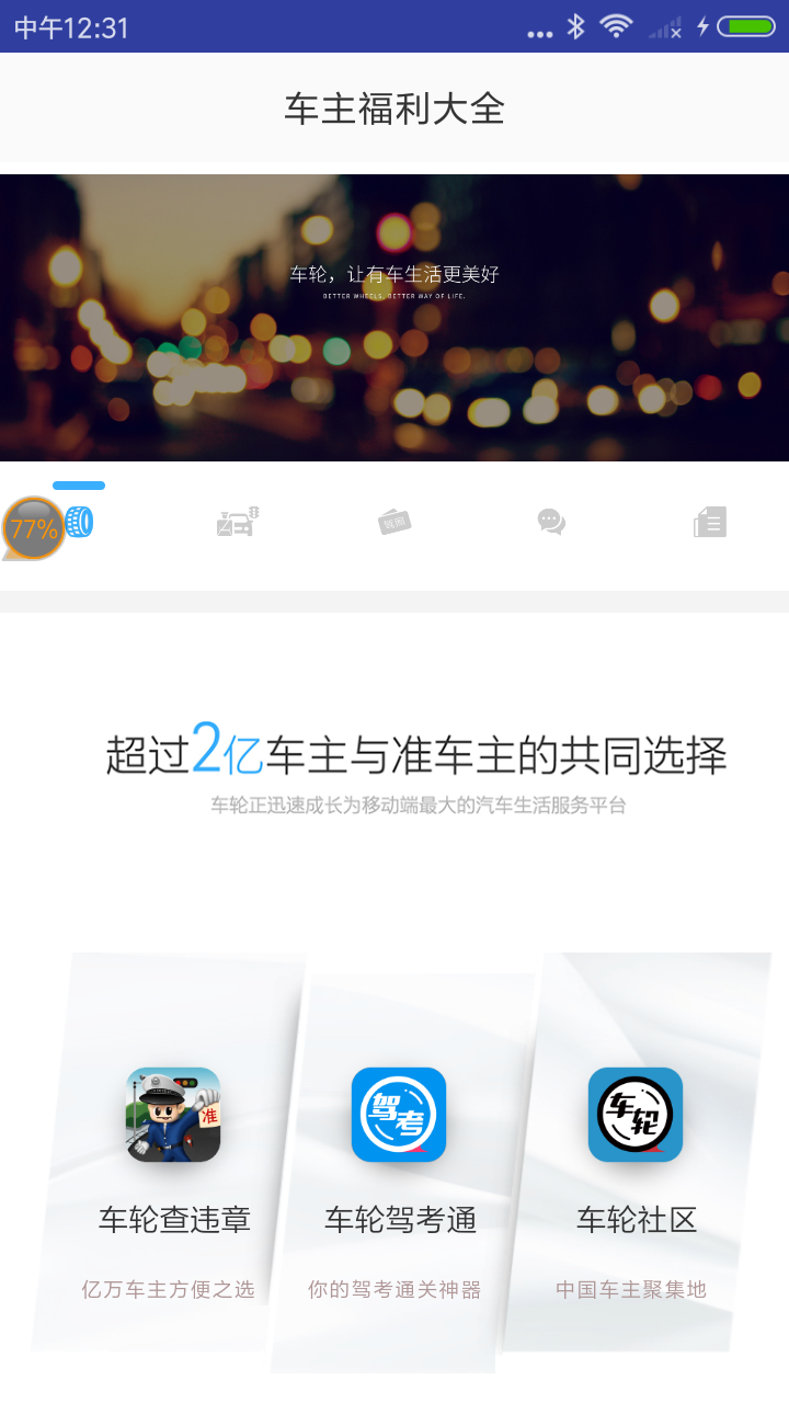 车主福利大全截图1
