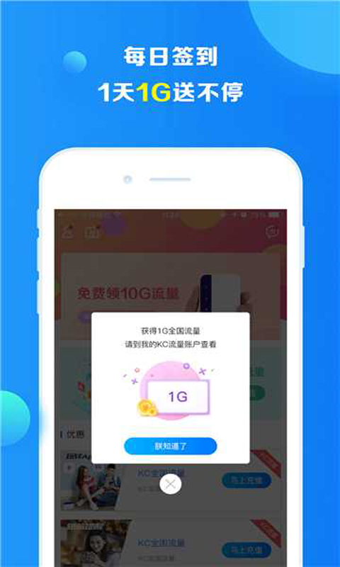 KC免费流量v8.6.0截图3