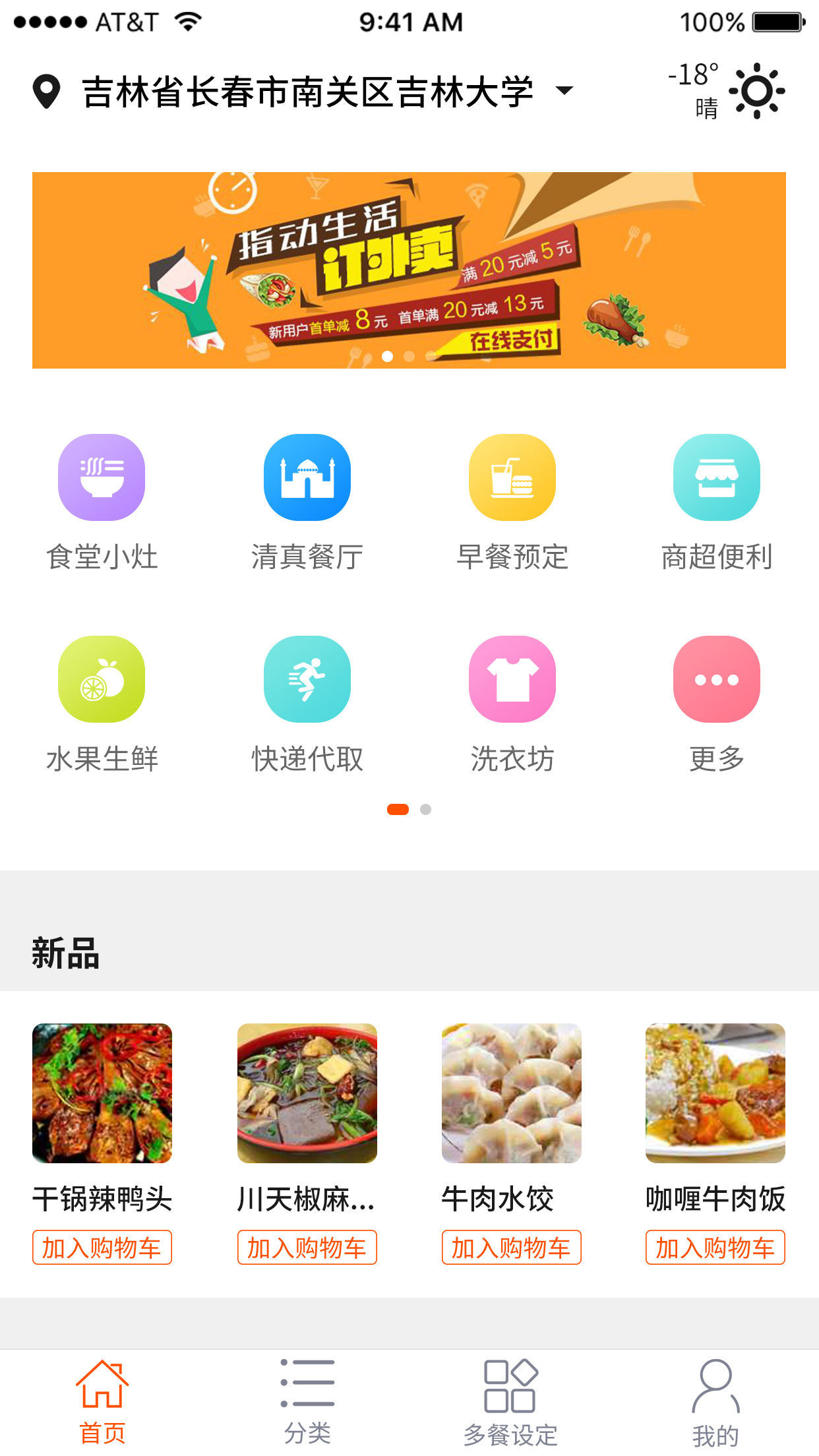 食乐江湖截图1