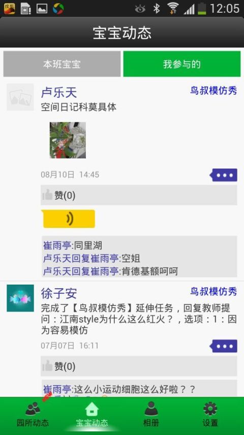 诺亚舟教师端截图1