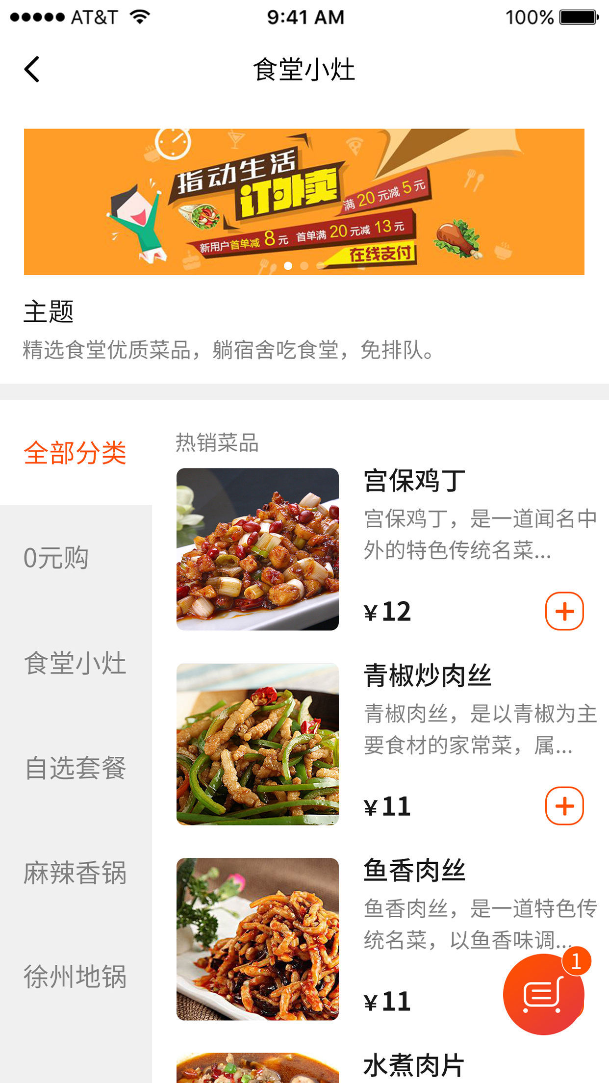 食乐江湖截图2