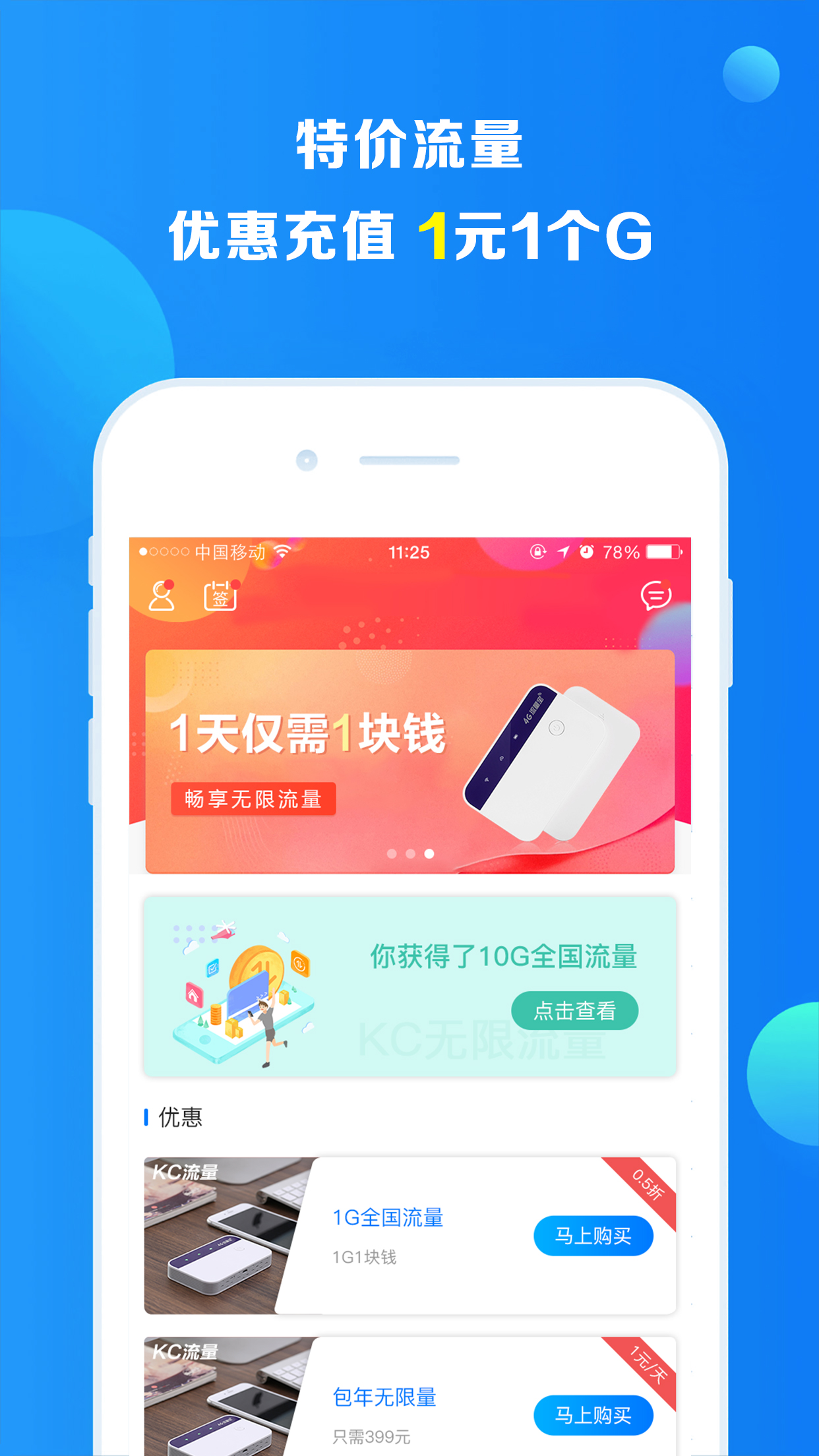 KC免费流量v8.6.0截图2