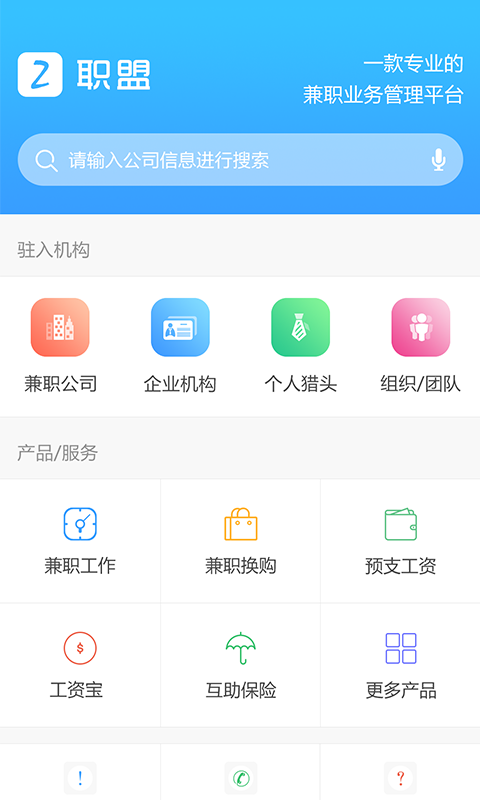 爱赚兼职截图2