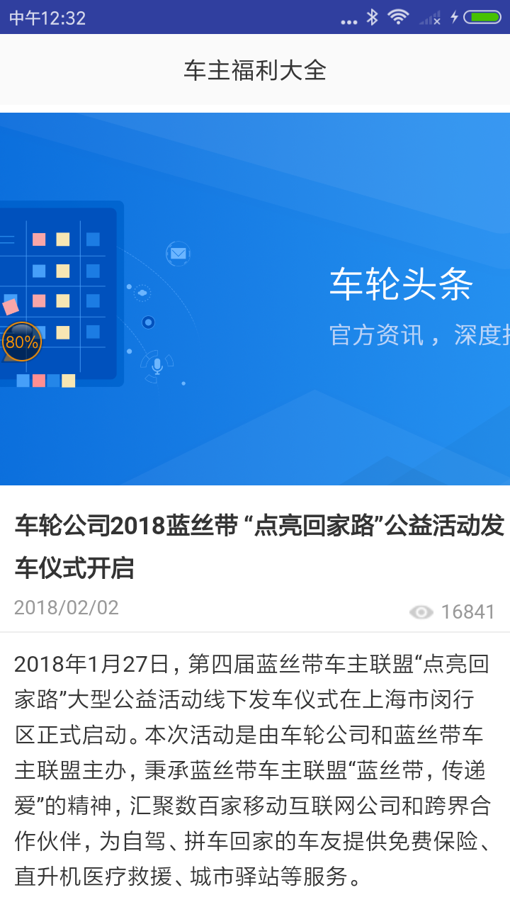 车主福利大全截图3