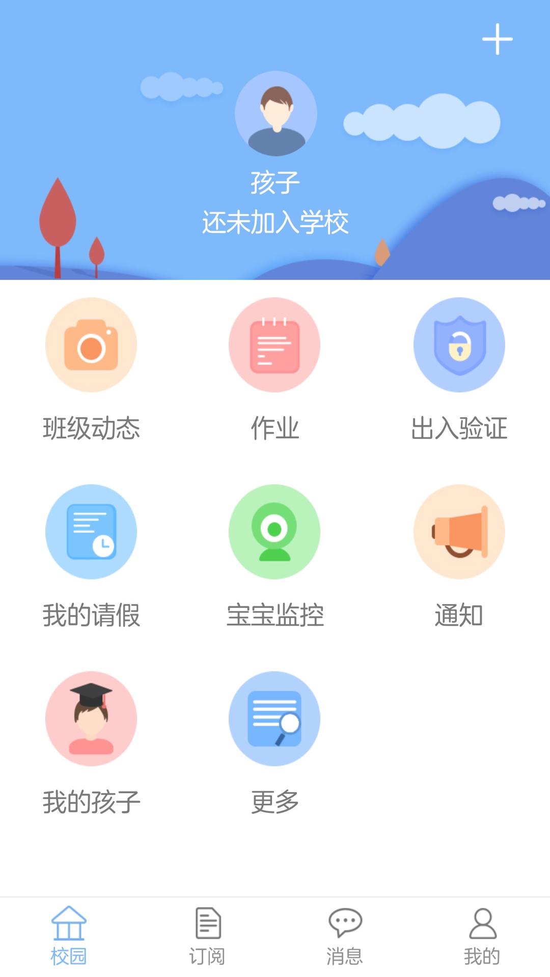 创教育家长版截图2