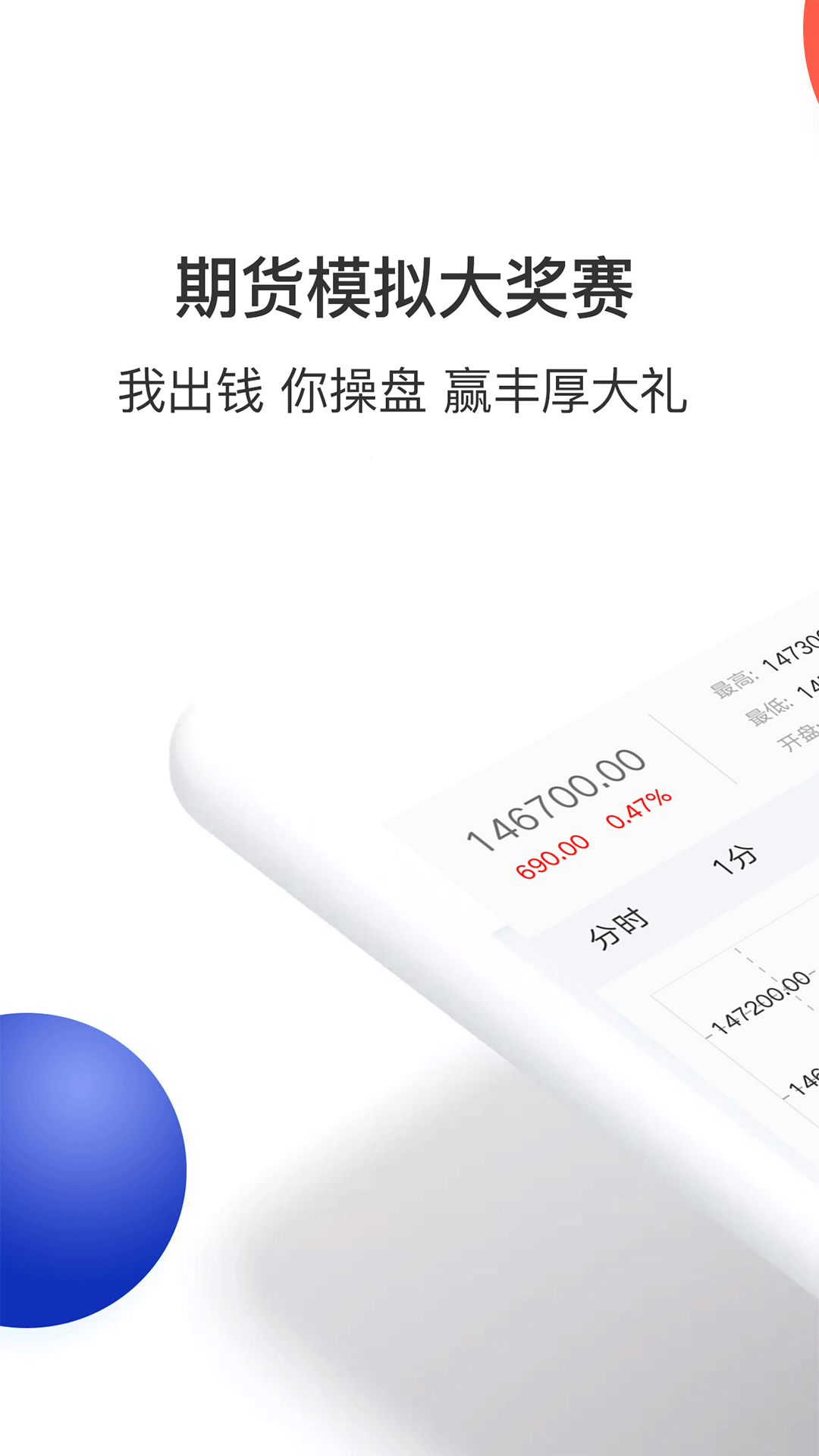 股票期货模拟交易软件截图1