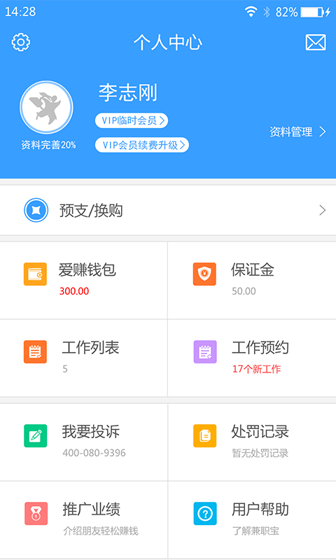 爱赚兼职截图4