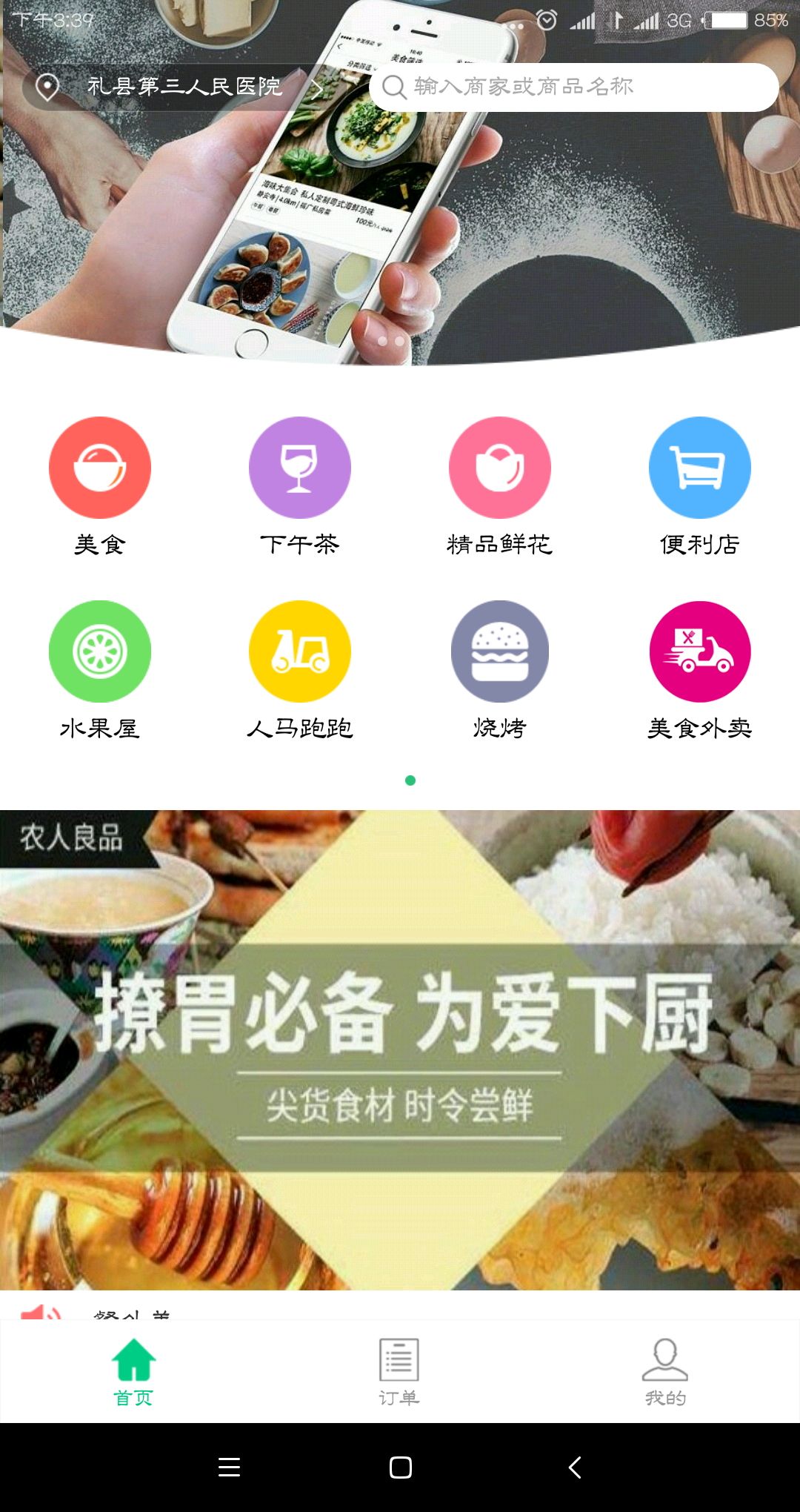 餐外美截图2