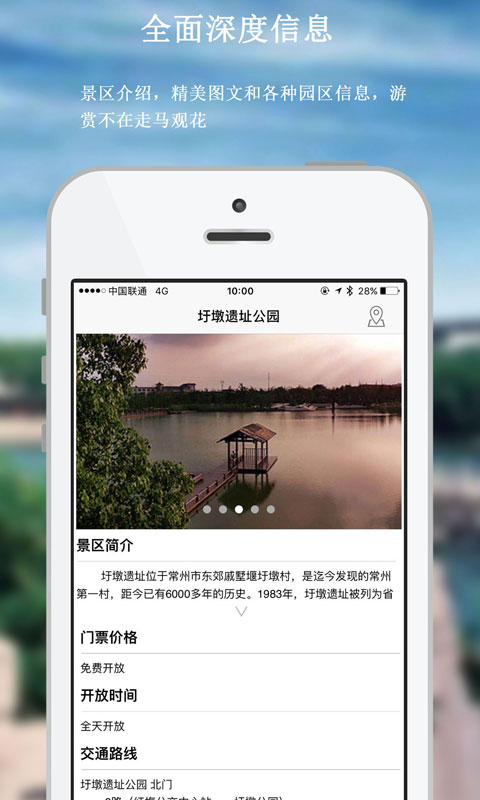 圩墩遗址公园截图1