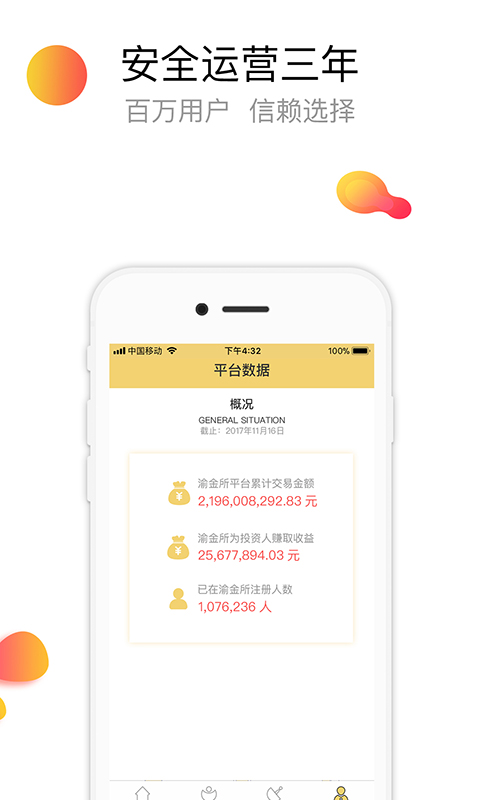 渝金所截图4