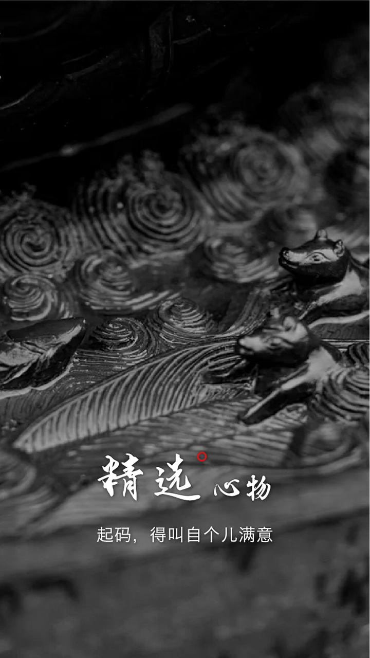 启拍-非遗工艺截图3