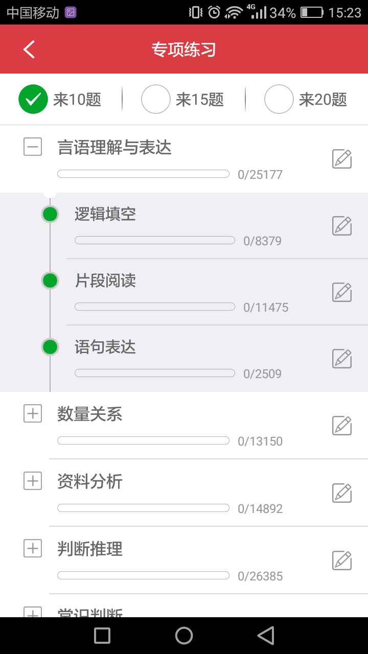 贵州公务员截图5