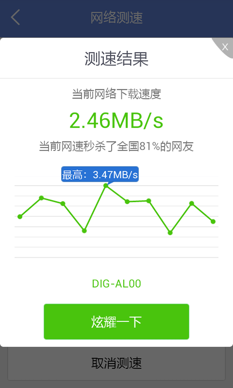 好玩WiFi截图3