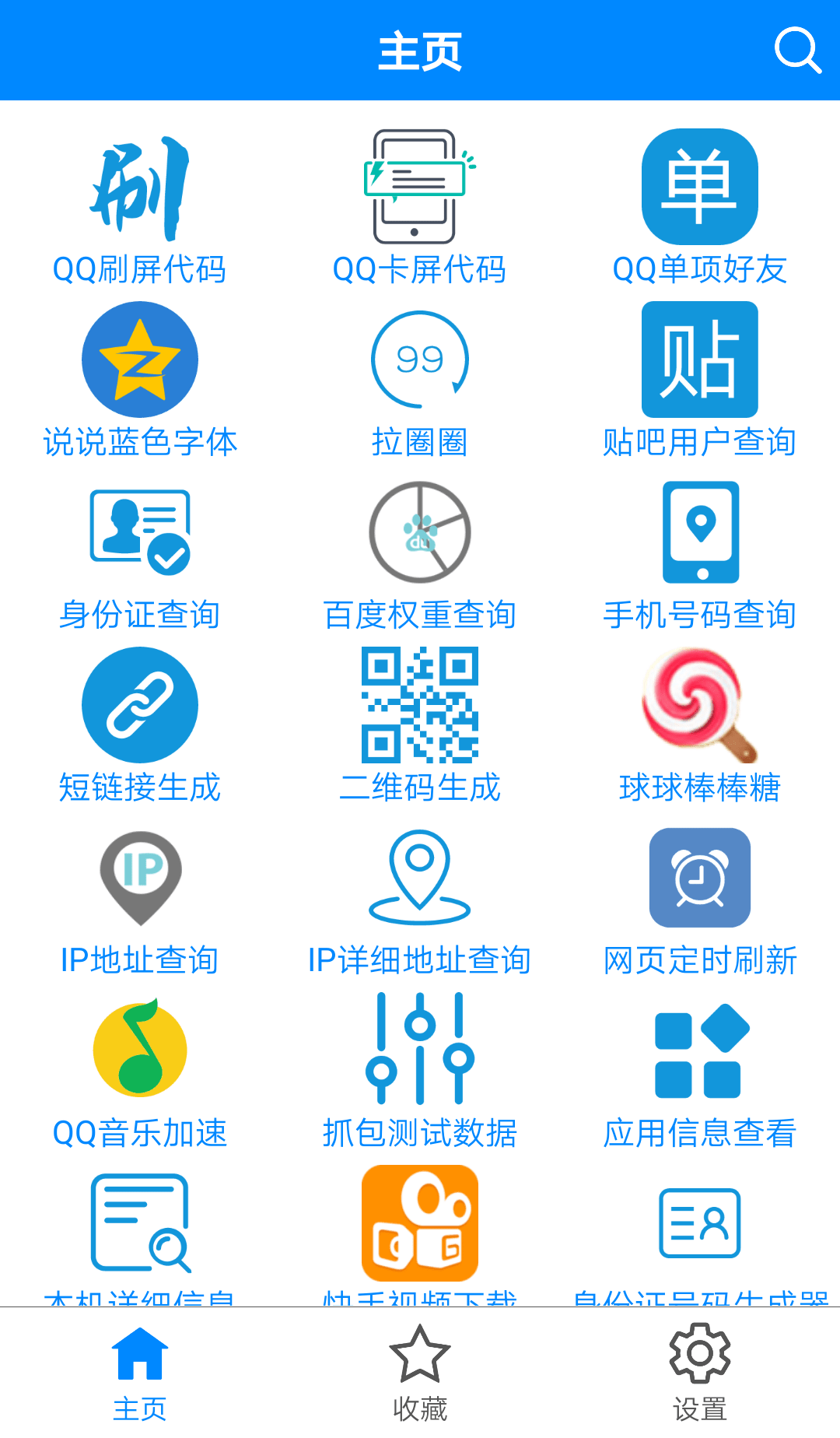 多功能助手截图2