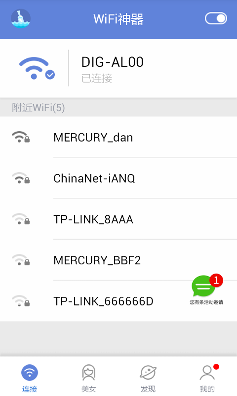 好玩WiFi截图1