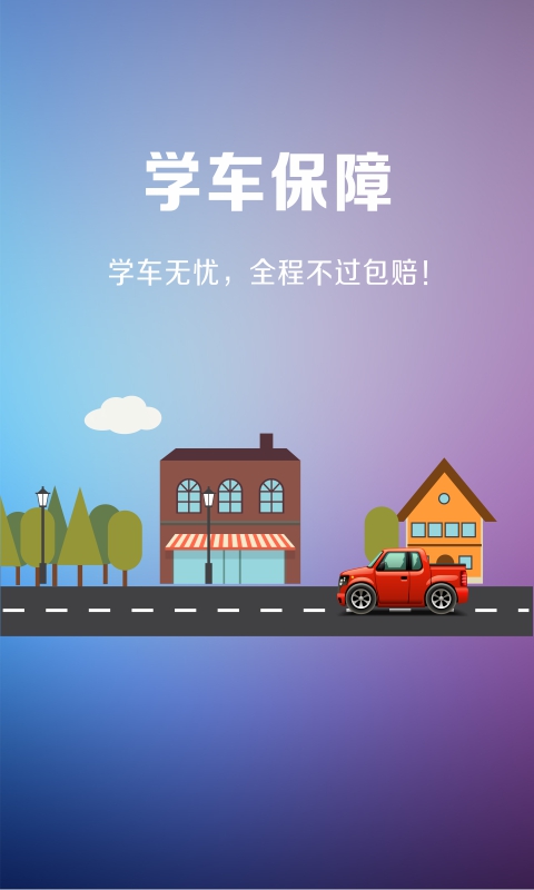 车云驾考截图2