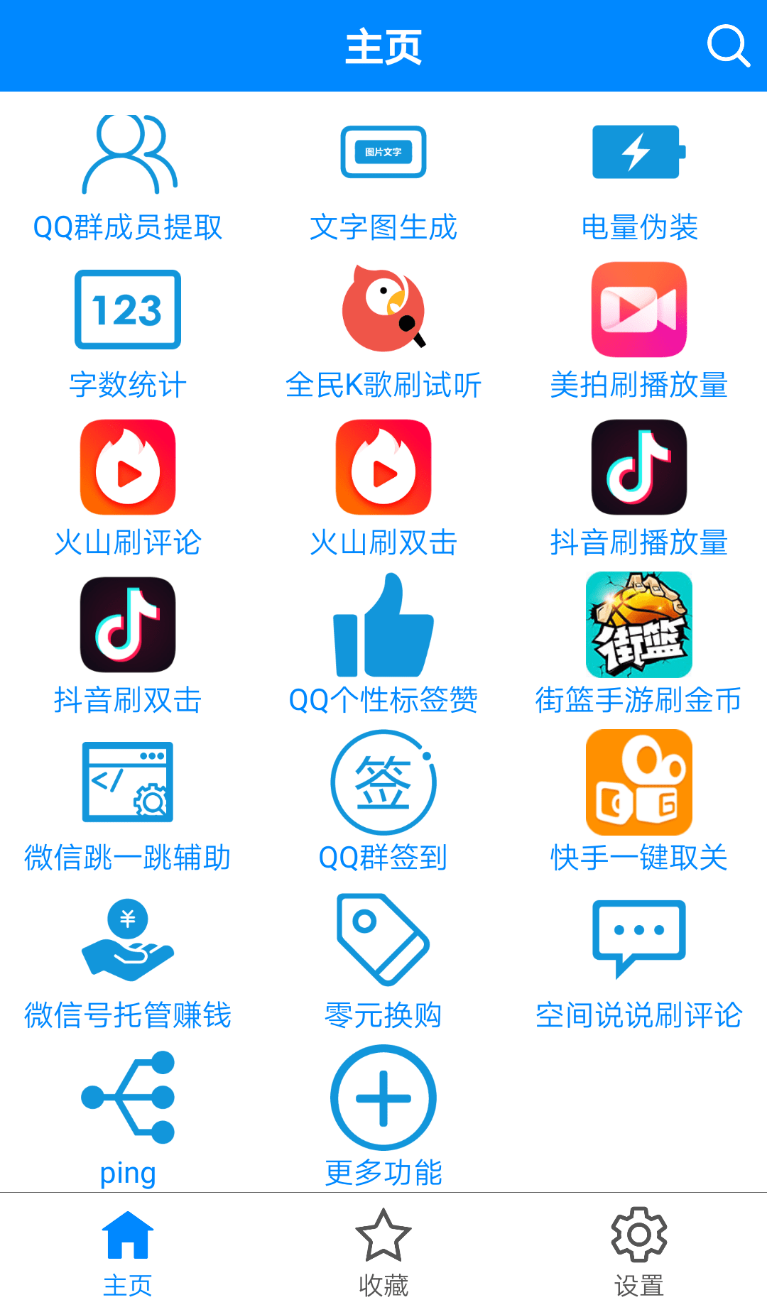 多功能助手截图5