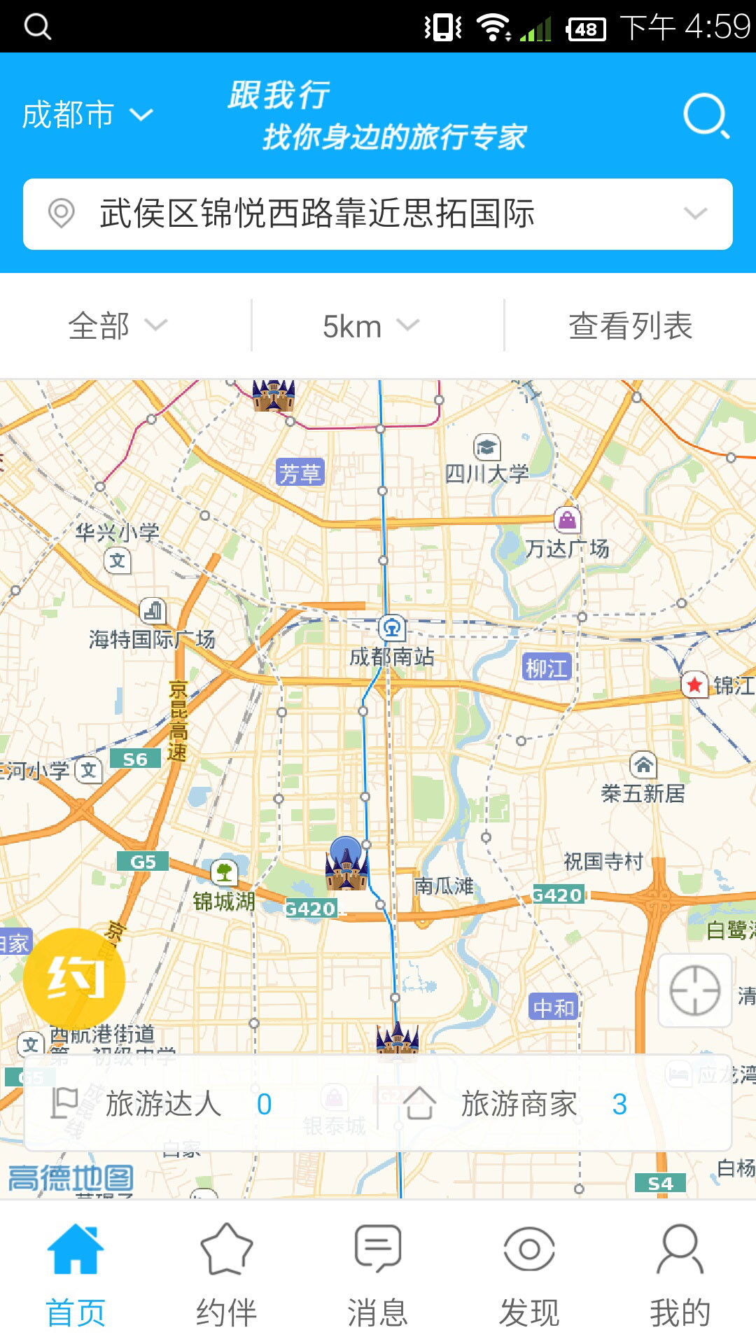 跟我行截图3