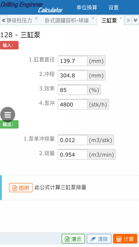 钻井计算器截图2