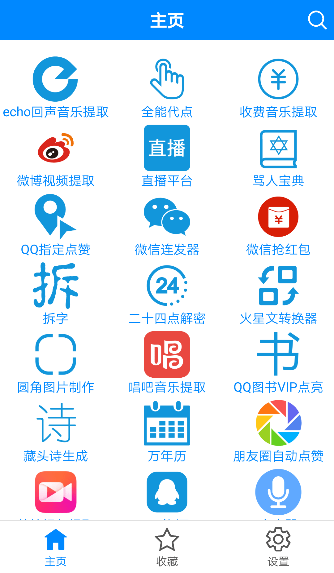 多功能助手截图4