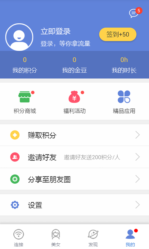 好玩WiFi截图5