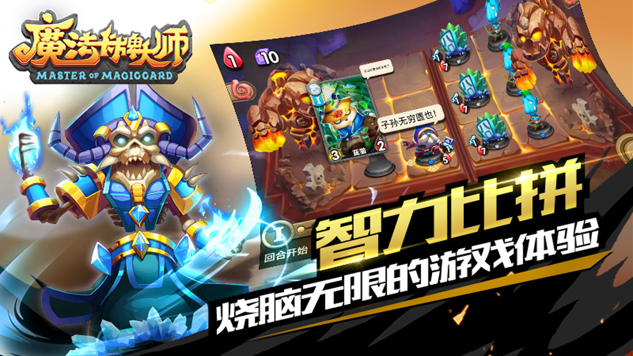 Clash of Magic截图4