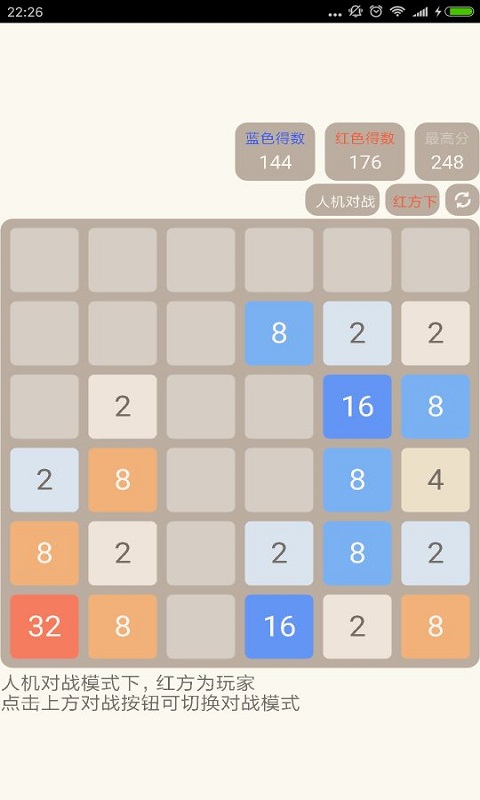 2048人机对战版截图2