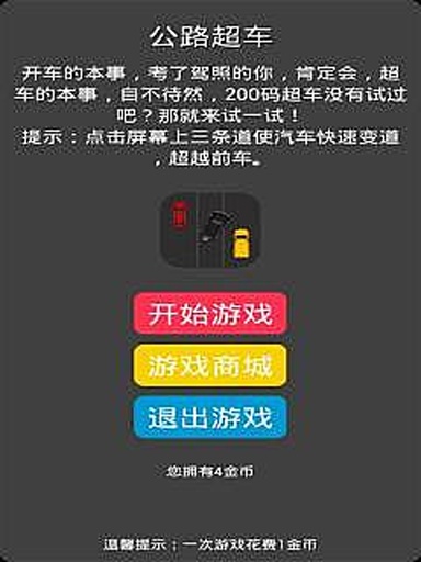 公路超车截图4