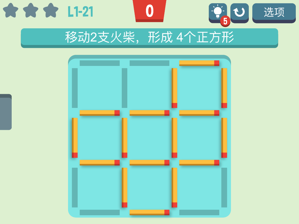 移动火柴:Move the Match截图2