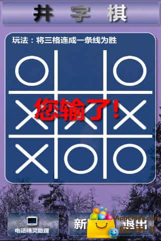 乐乐井字棋截图1