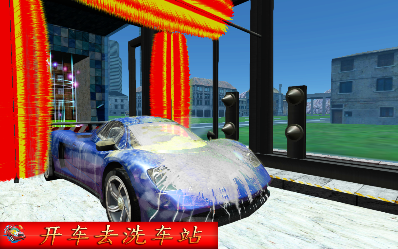 市 汽车 服务 站 3D截图3