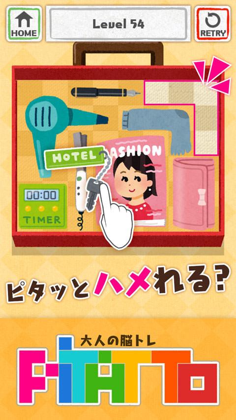 脳トレ無料パズル！大人もハマる人気のアプリ爽快PITATTO截图1