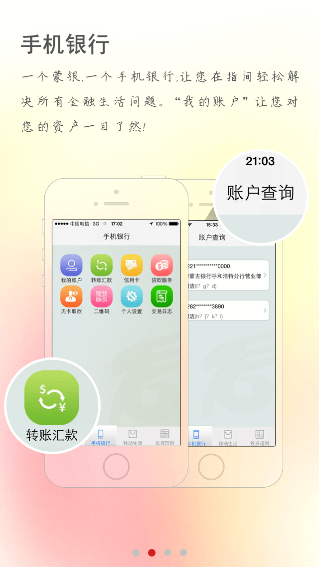 内蒙古银行截图2